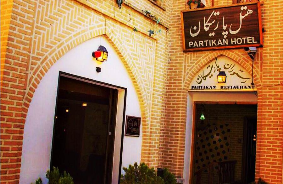هتل پارتیکان اصفهان
